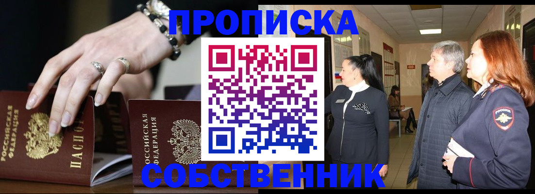 временная регистрация законно в Прокопьевске