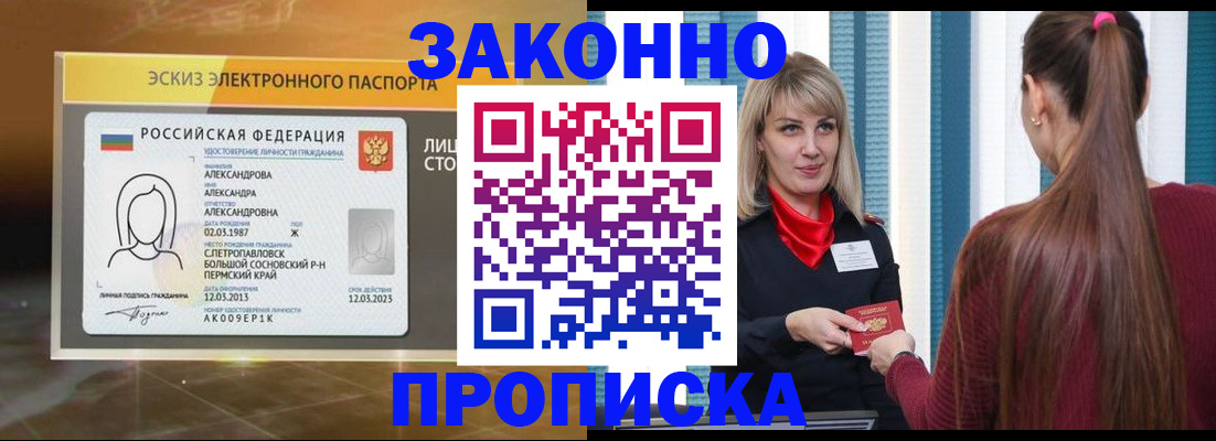временная регистрация гарантия в Прокопьевске