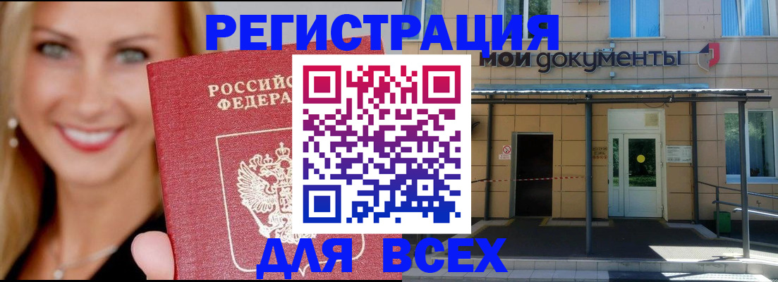 прописка паспорт в Прокопьевске